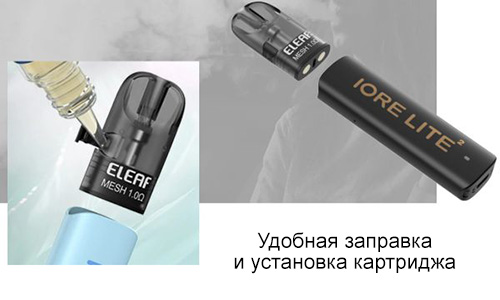 Eleaf IORE LITE 2 заправка картриджа